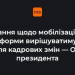 Офіс президента / Facebook