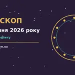 Зоряне небо над затишним міським краєвидом увечері 22 серпня, ілюстрація до щоденного гороскопу
